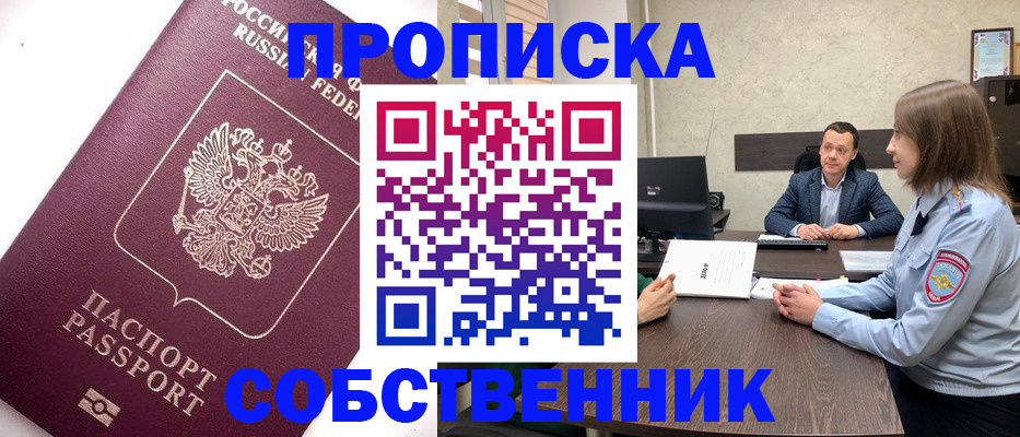 временная регистрация в квартире в Керчи