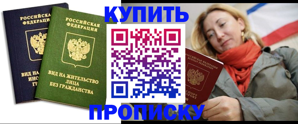прописка для кредита в Керчи