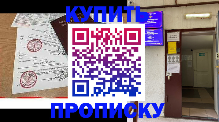 прописка в квартире в Керчи