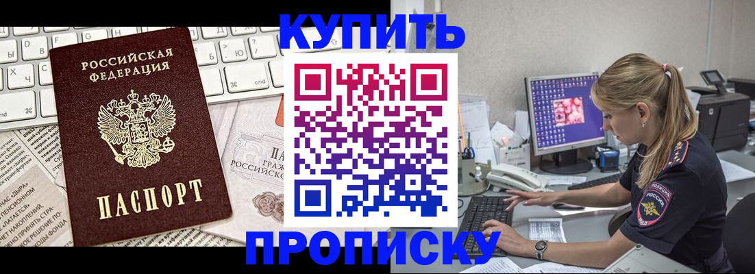 прописка ребенка в Керчи