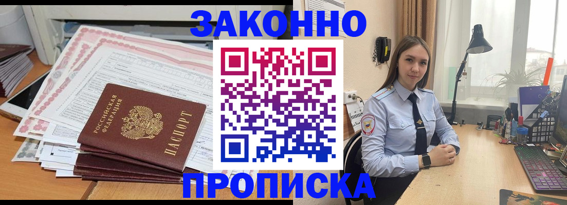 временная регистрация законно в Керчи