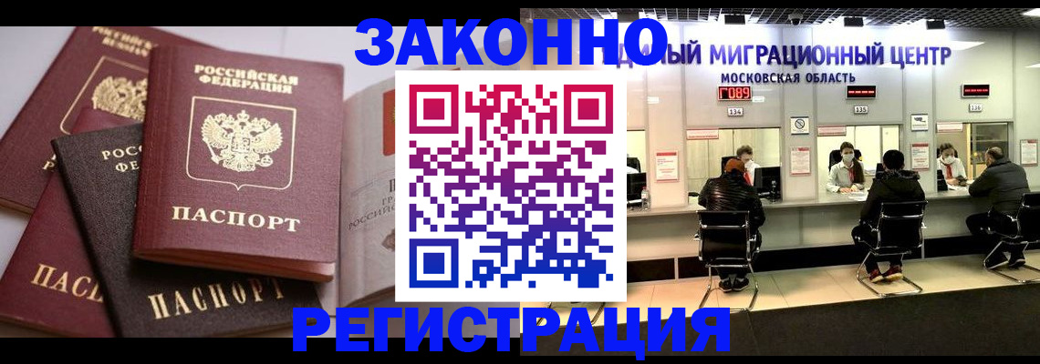 прописка законно в Керчи