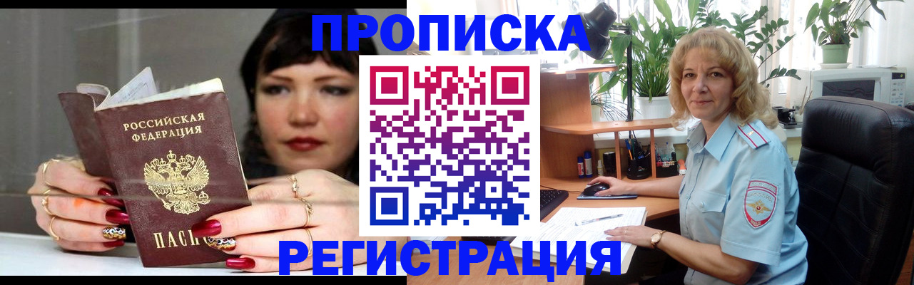 прописка штамп в Керчи